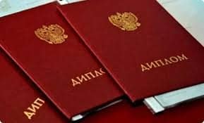 Купить диплом любого уровня образования