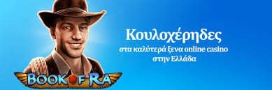 Online Καζίνο με Κατάθεση 10 Ευρώ Οδηγός για Παίκτες