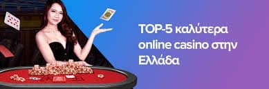 Online Καζίνο στην Ελλάδα Μύθοι και Αληθείας Online Καζίνο στην Ελλάδα Μύθοι και Αληθείας