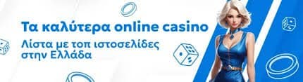 Online Καζίνο στην Ελλάδα Μύθοι και Αληθείας Online Καζίνο στην Ελλάδα Μύθοι και Αληθείας